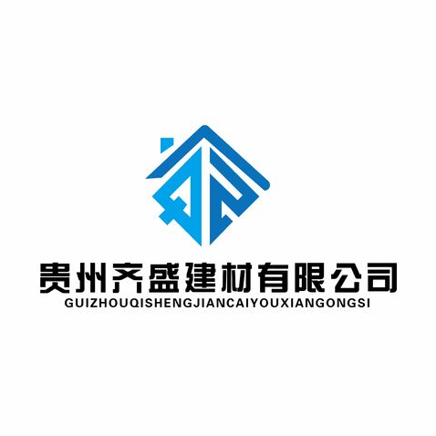 贵州齐盛建材有限公司logo设计