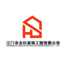 江门市合杉装饰工程有限公司