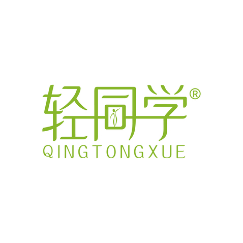 轻同学logo设计