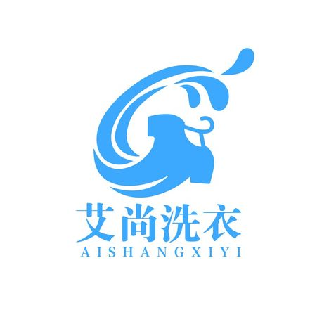 艾尚洗衣logo设计