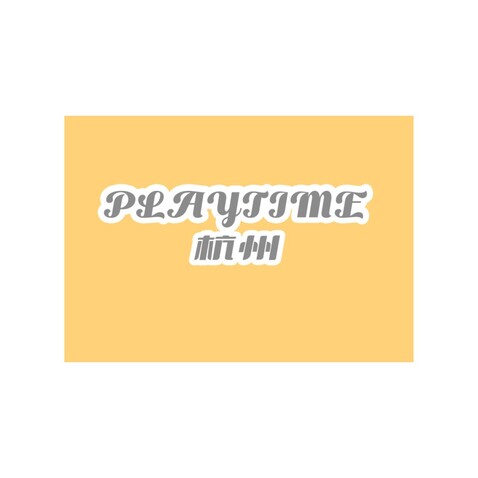 PLAYTIME杭州 LOGOlogo设计