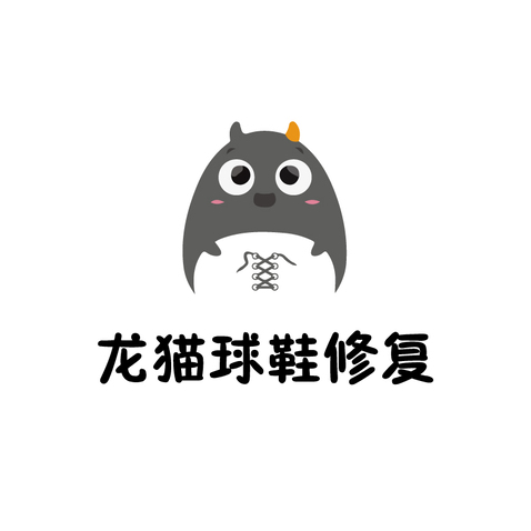 龙猫球鞋恢复logo设计