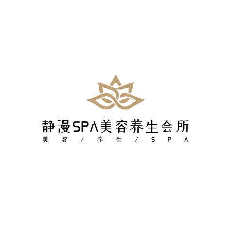 静漫SPA美容养生会所logo设计