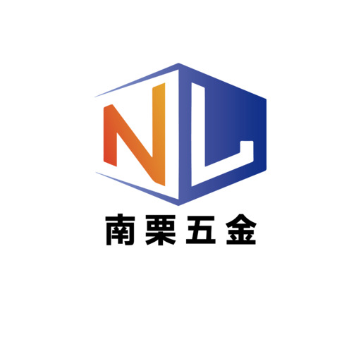 南栗五金logo设计