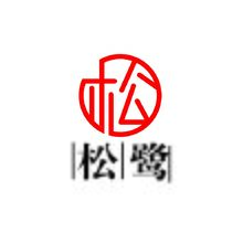 松