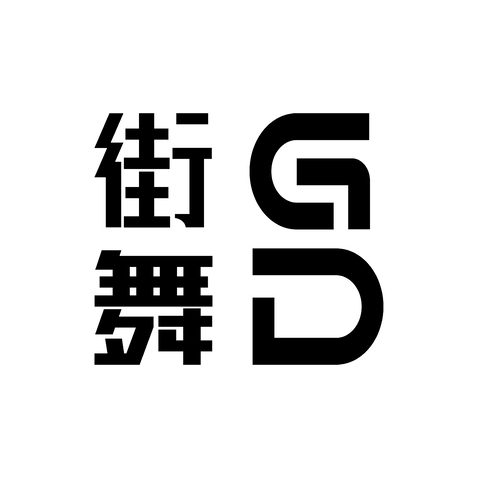 gd街舞logo设计