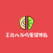 正儿八经