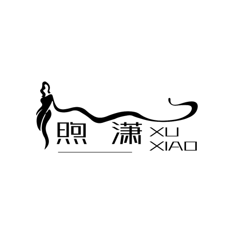 煦潇logo设计