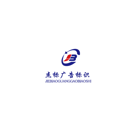 志标广告标识logo设计