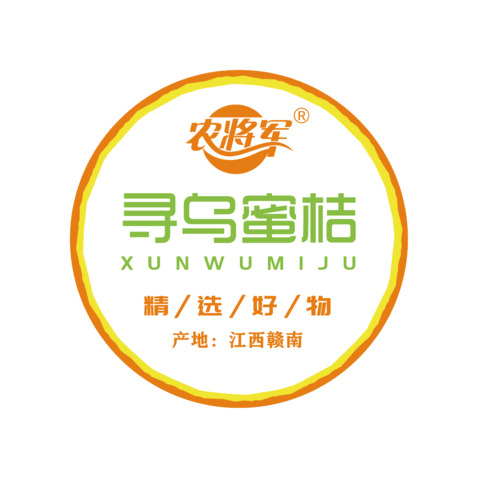 寻乌蜜橘logo设计