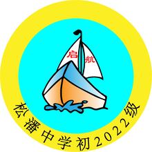 松潘中学