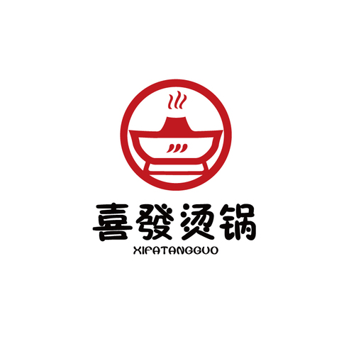 喜發烫锅logo设计