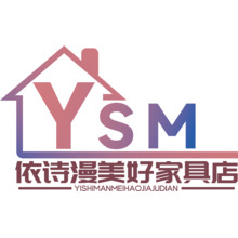 依诗漫美好家具店
