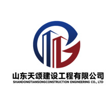 山东天颂建设工程有限公司