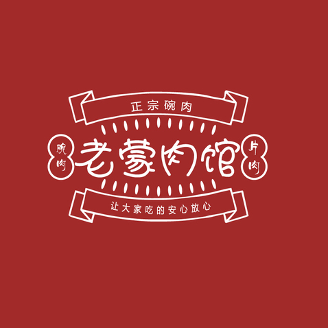 老蒙肉馆logo设计