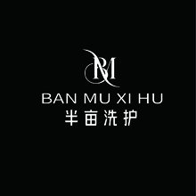 半亩洗护