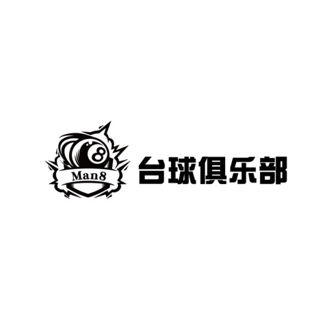 台球俱乐部logo设计