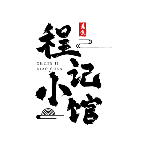 程记小馆logo设计
