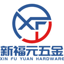 新福元五金
