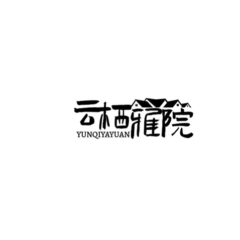 云栖雅院logo设计