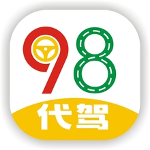98代驾