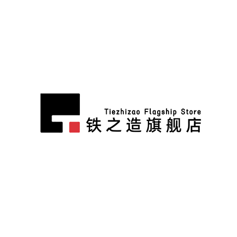 铁之造旗舰店logo设计