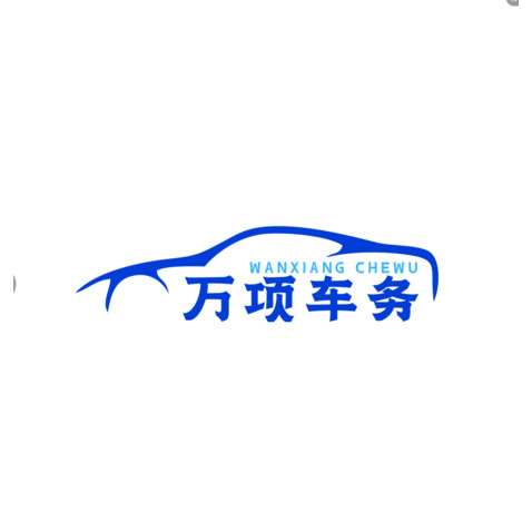 万项车务logo设计