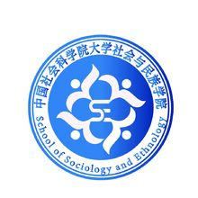 中国社会科学院大学社会与民族学彩色