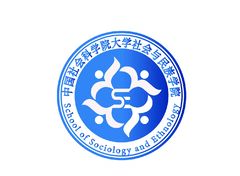 中国社会科学院大学社会与民族学彩色