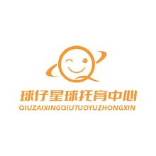 球仔星球托育中心