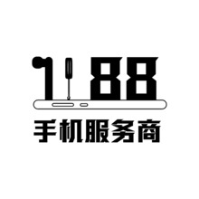 1188手机服务商