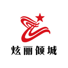 炫丽倾城