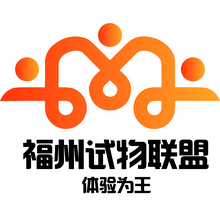 福州试物联盟