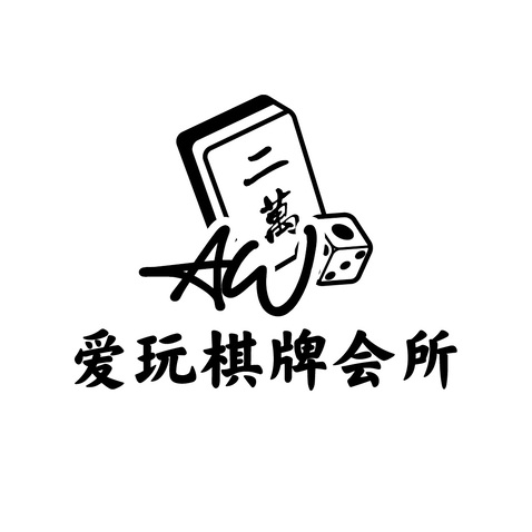 爱玩棋牌会所logo设计