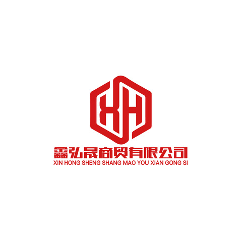 鑫弘晟商贸有限公司logo设计