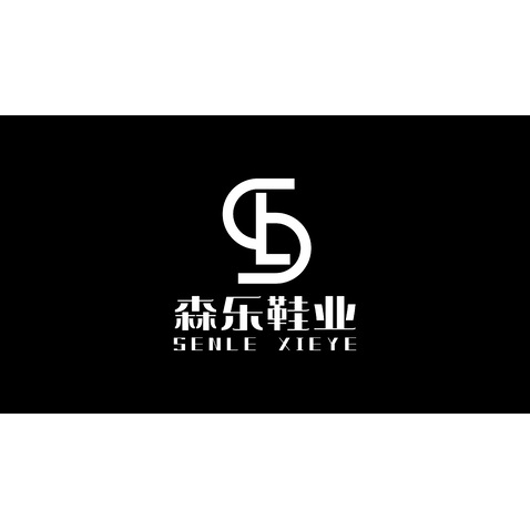 森乐鞋业logo设计