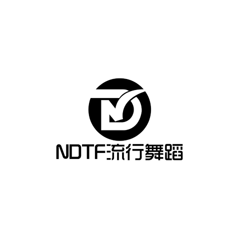 NDTF流行舞蹈logo设计