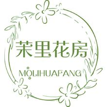 茉里花房