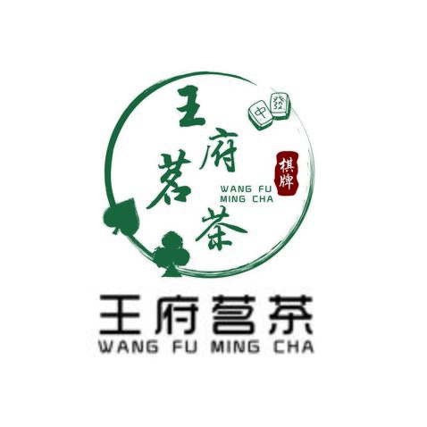 玉符名茶logo设计