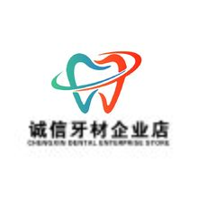 诚信牙材企业店