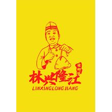 林兴隆江 猪脚饭