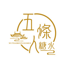 五条人糖水