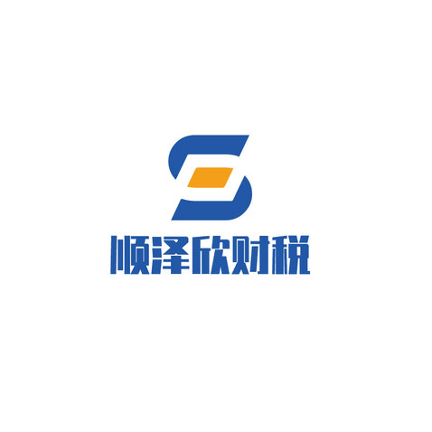 顺泽欣财税logo设计