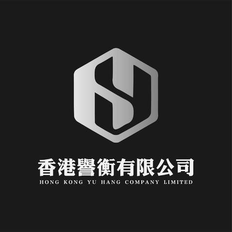 香港譽衡有限公司logo设计