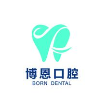 博恩口腔