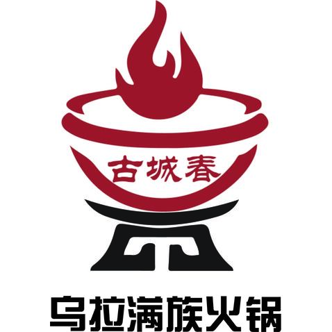 乌拉满族火锅logo设计