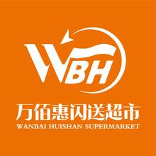 万佰惠闪送超市