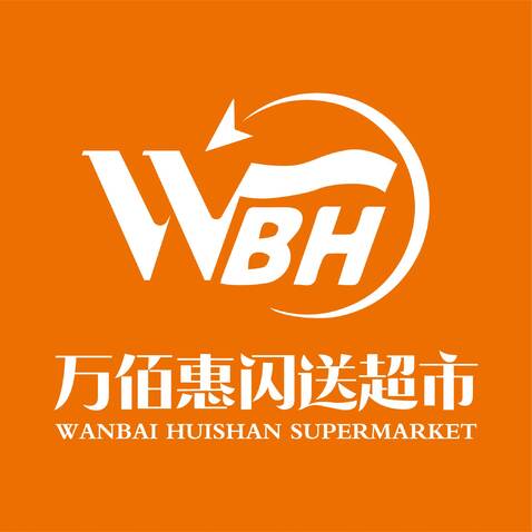 万佰惠闪送超市logo设计