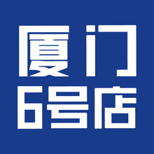 厦门6号店