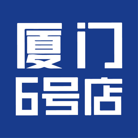 廈門6號店logo設計